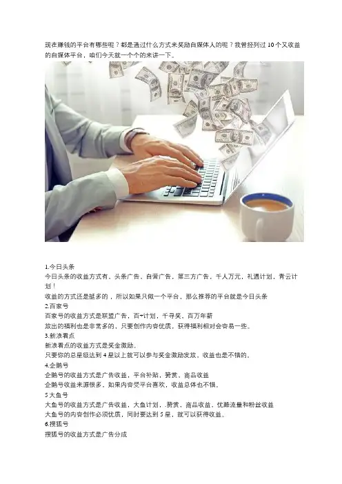 有哪些高收益自媒体平台？想做原创内容需要走哪3个步骤