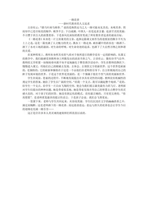 《一路花香》课评
