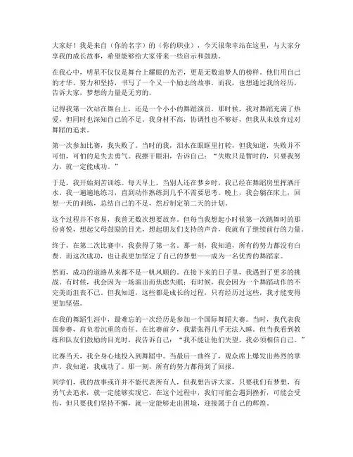 明星励志演讲稿两分钟