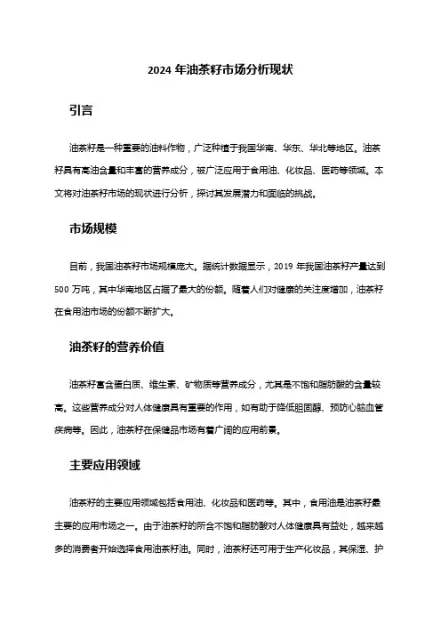 2024年油茶籽市场分析现状