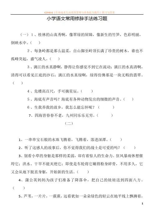 小学五年级修辞手法练习及答案