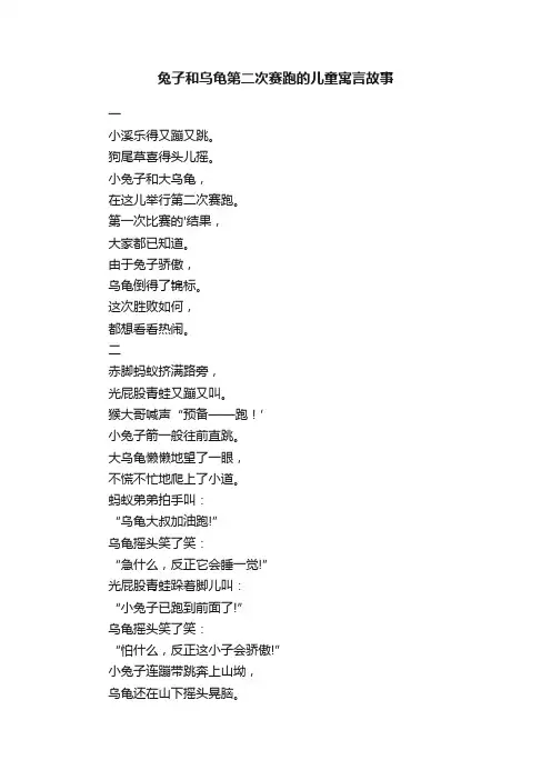 兔子和乌龟第二次赛跑的儿童寓言故事