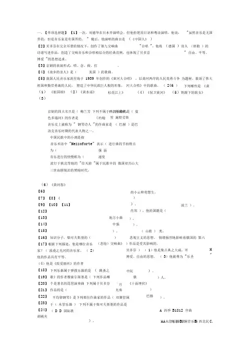 完整word版会考音乐试题含答案模板