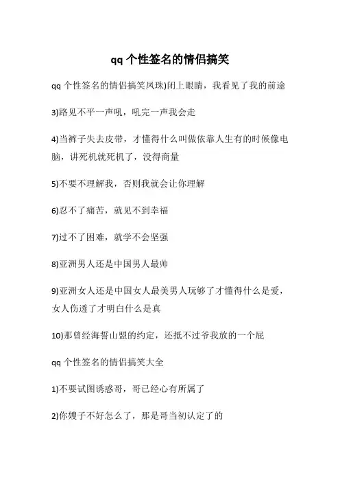 qq个性签名的情侣搞笑