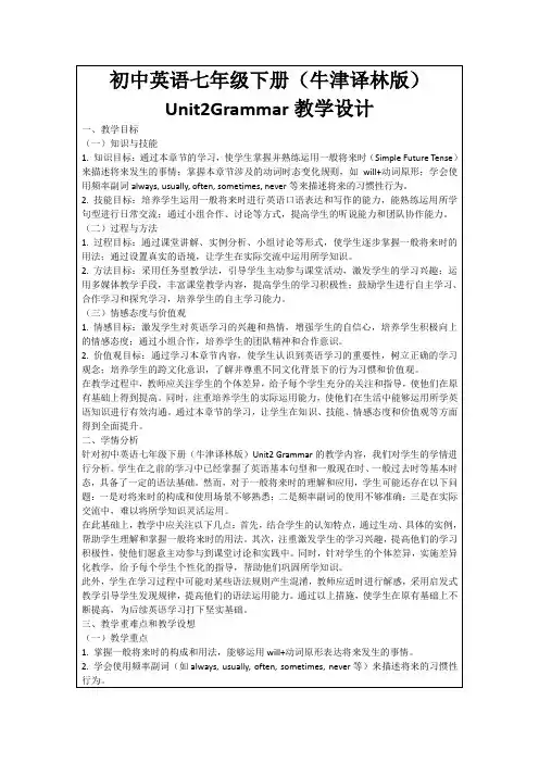 初中英语七年级下册(牛津译林版)Unit2Grammar教学设计