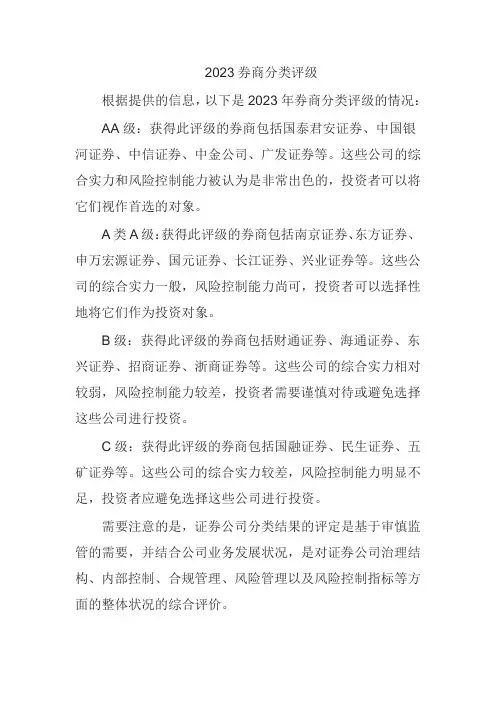 2023券商分类评级表