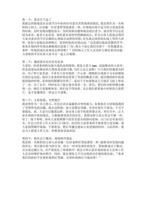 主持人大赛情景模拟