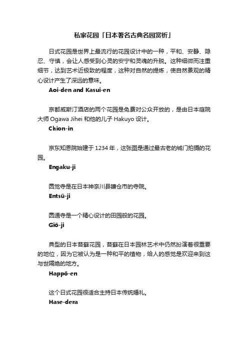 私家花园「日本著名古典名园赏析」