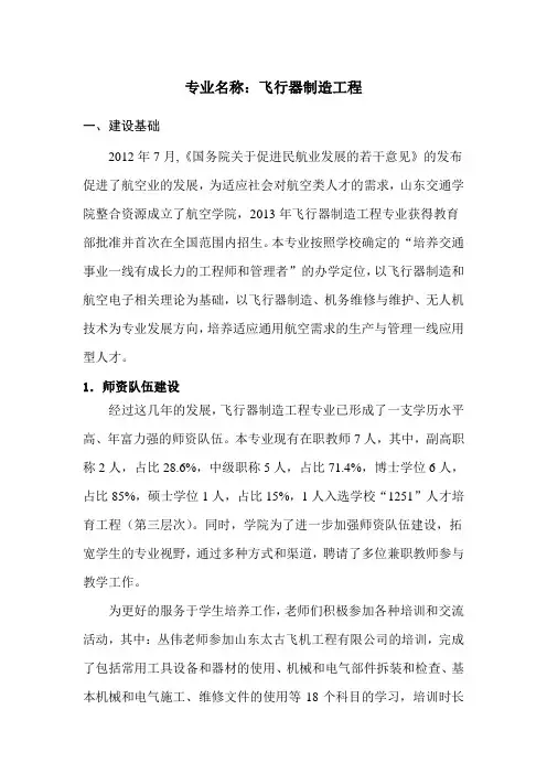 专业名称飞行器制造工程