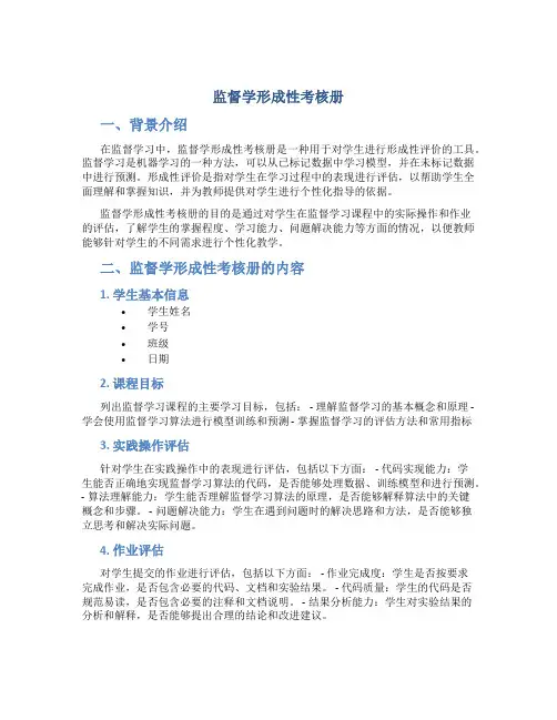 监督学形成性考核册