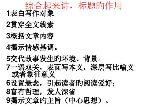 文章标题开头中间结尾的作用