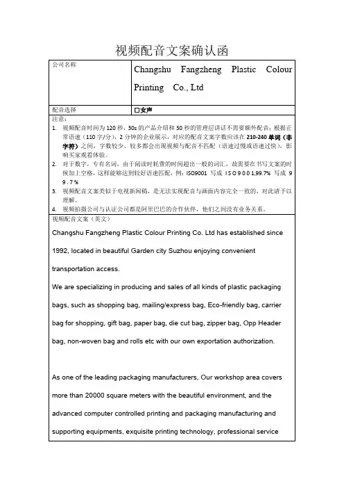 视频配音文案确认函