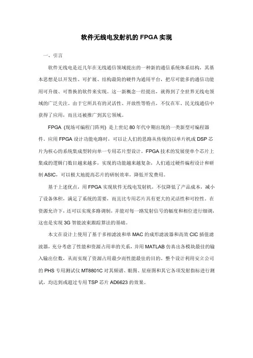 软件无线电发射机的FPGA实现