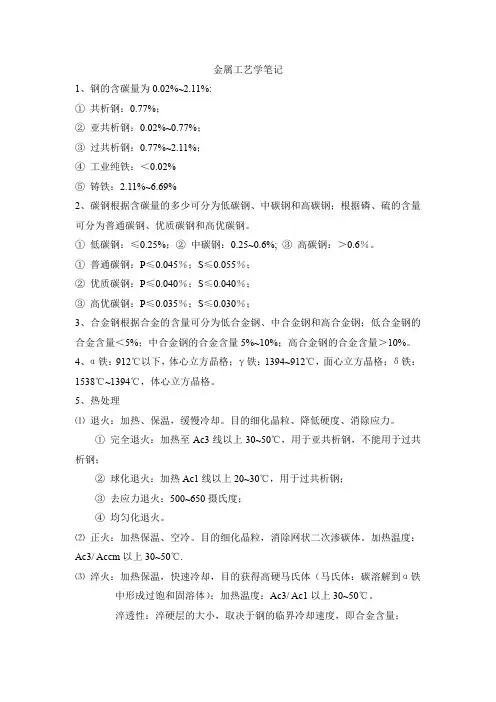 金属工艺学笔记