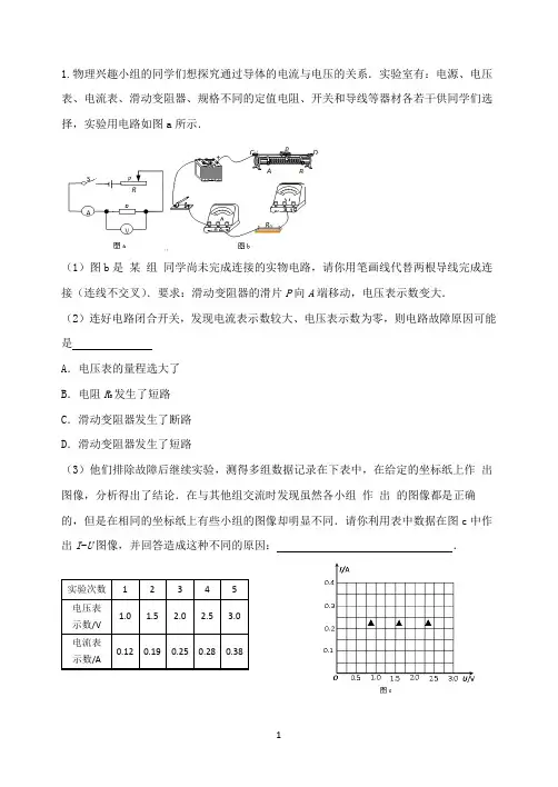 初中欧姆定律、电功率实验题复习