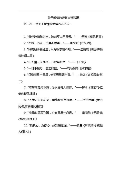 关于爱情的诗句古诗浪漫
