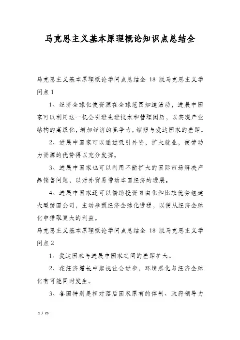 马克思主义基本原理概论知识点总结全