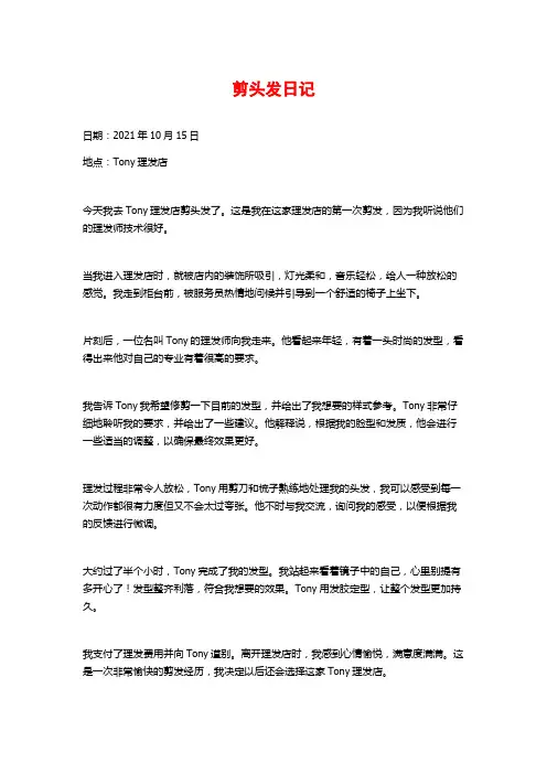 剪头发日记