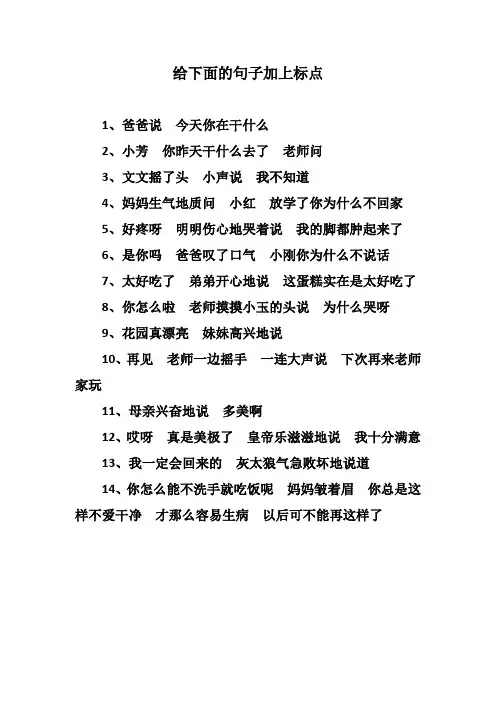 给句子加上标点符号专项练习及标准答案