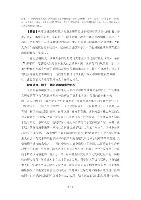 马恩城乡关系思想与中国城镇化战略的关联