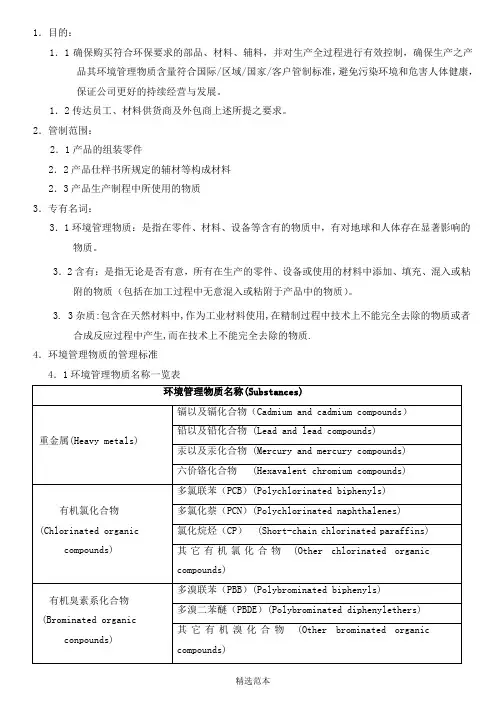 环境有害物质管理办法