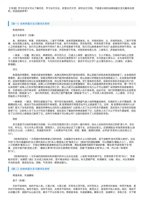 经典短篇文言文翻译及赏析