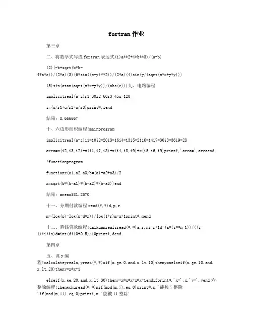 fortran作业