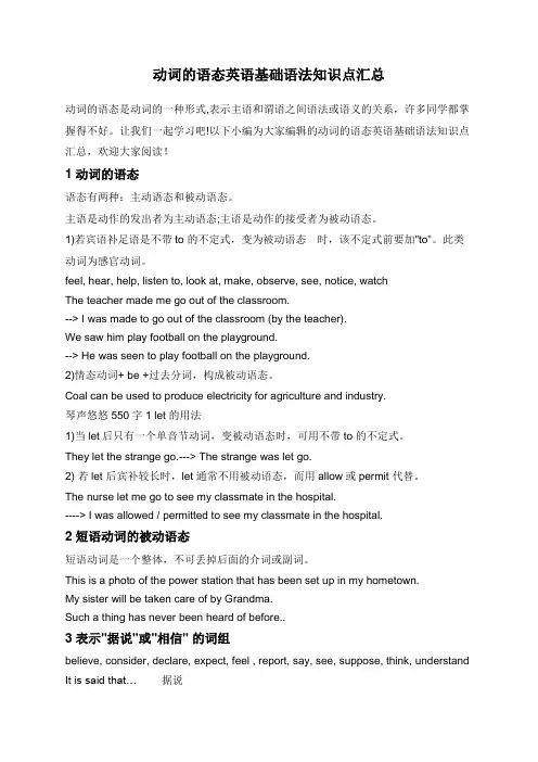 动词的语态英语基础语法知识点汇总