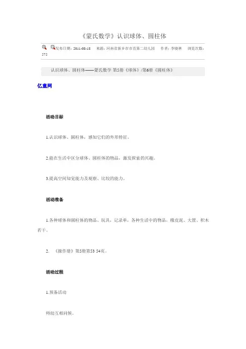 第五册第六册认识球体(27)