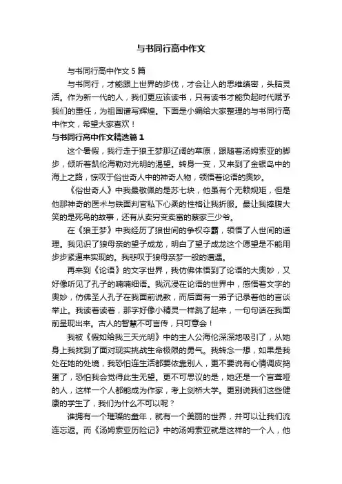 与书同行高中作文