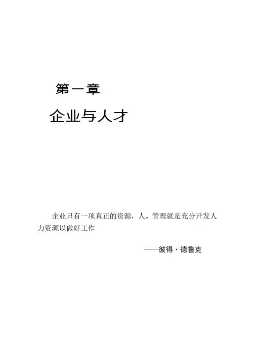 海尔集团的人才管理