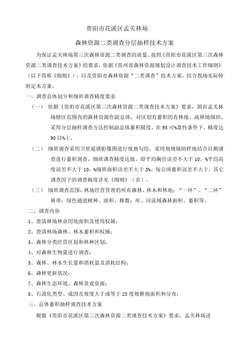 分层抽样技术方案