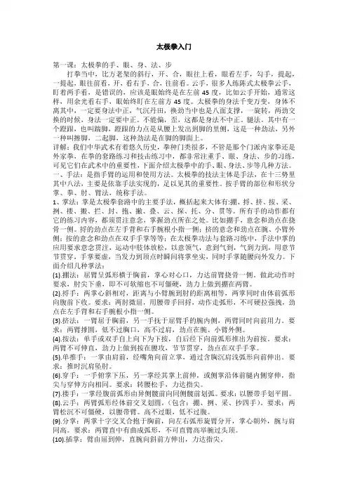正本清源：太极拳基础入门