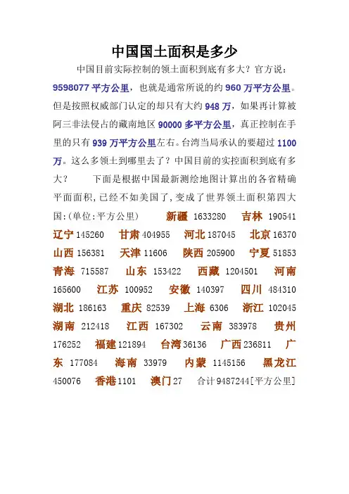中国国土面积是多少