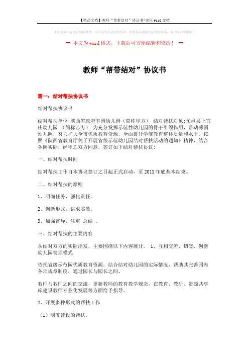 【精品文档】教师“帮带结对”协议书-实用word文档 (4页)