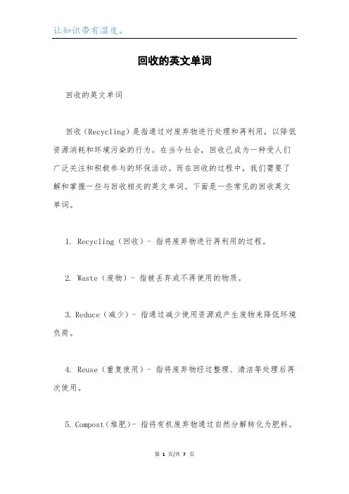 回收的英文单词.docx