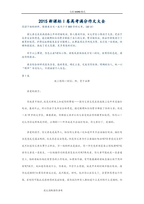 2016年新课标I卷高考满分作文[大全]