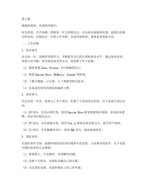 计算机年终总结范文(3篇)