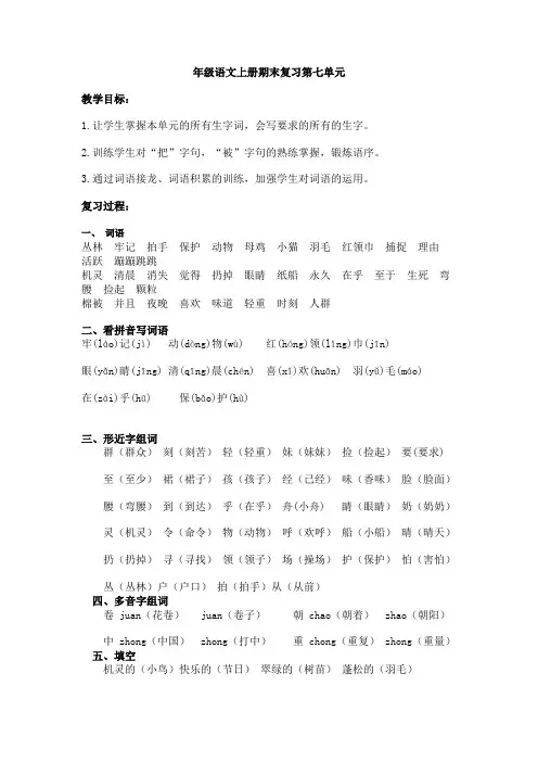 二年级上册第七单元复习教案