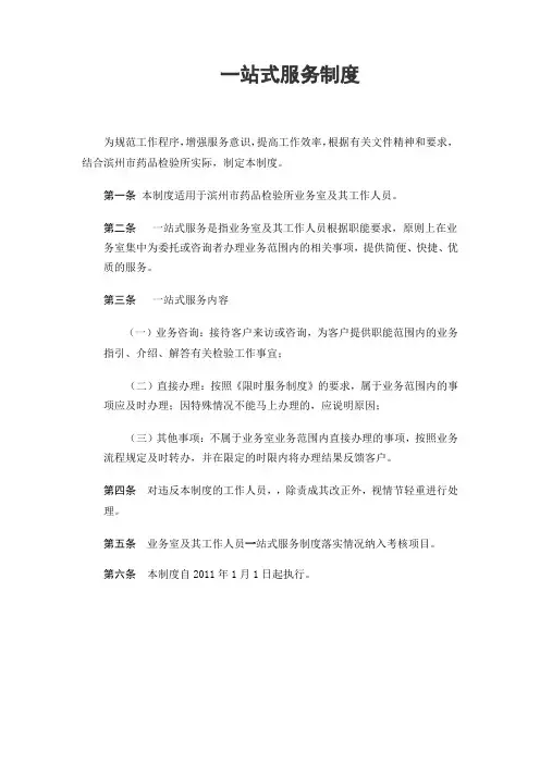 一站式服务制度