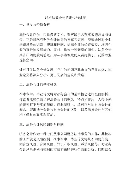 浅析法务会计的定位与进展