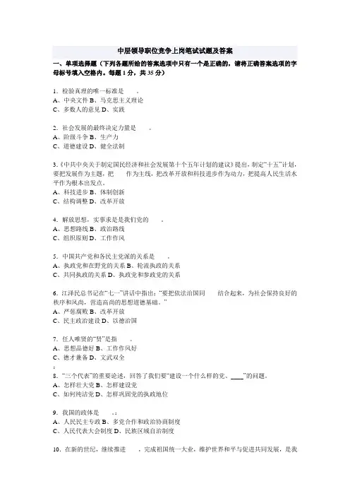 中层职位笔试题及答案