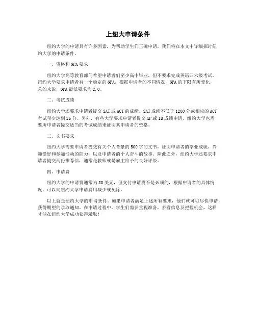 上纽大申请条件