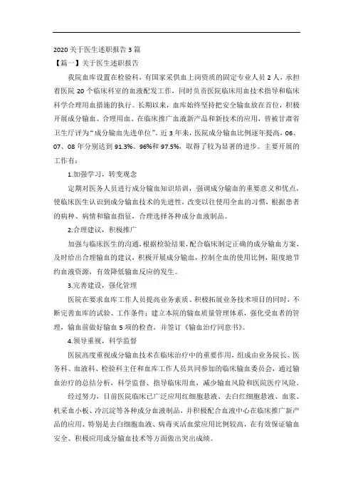 2020关于医生述职报告3篇