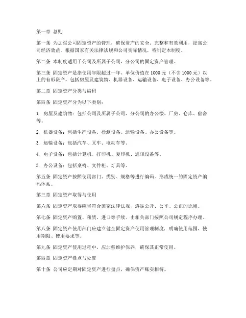 大公司的固定资产管理制度