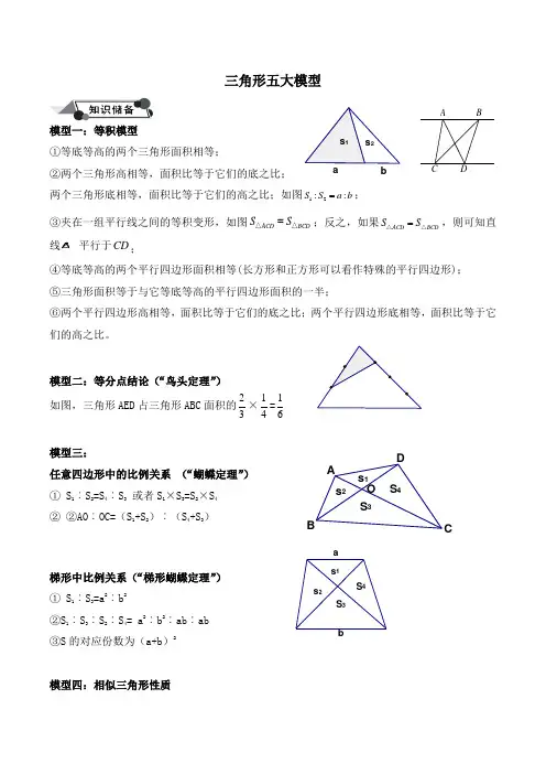 六年级数学【小升初】三角形五大模型