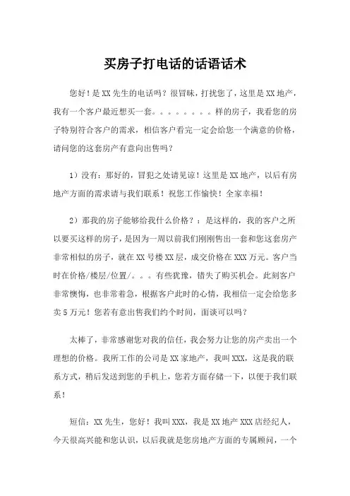 买房子打电话的话语话术