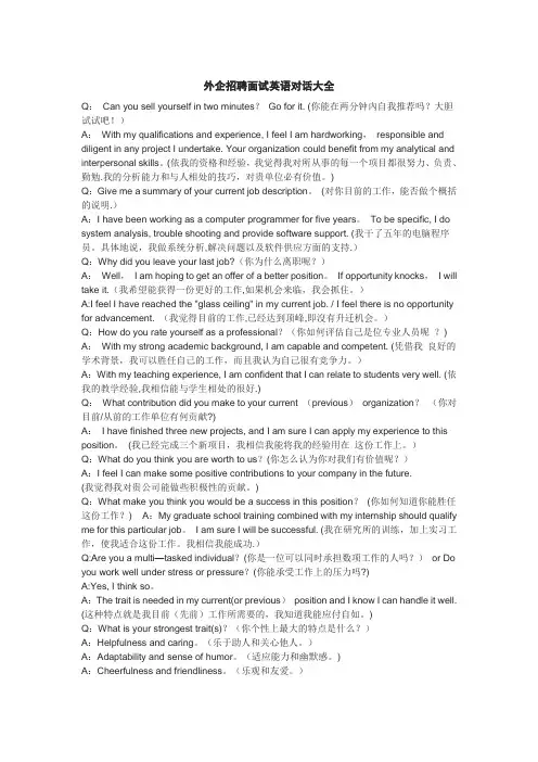 外企招聘面试英语对话大全