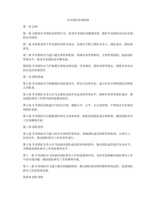 学术团队管理制度