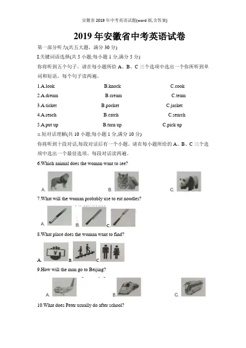 安徽省2019年中考英语试题(word版,含答案)